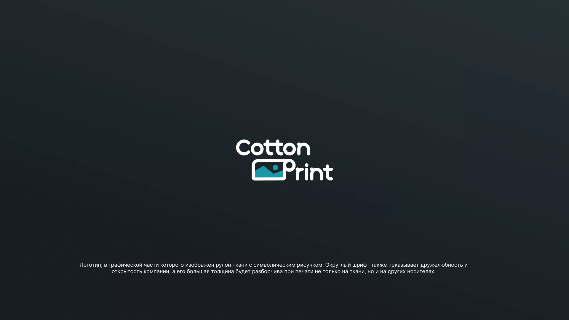Разработка логотипа в Димитровграде для компании «CottonPrint»