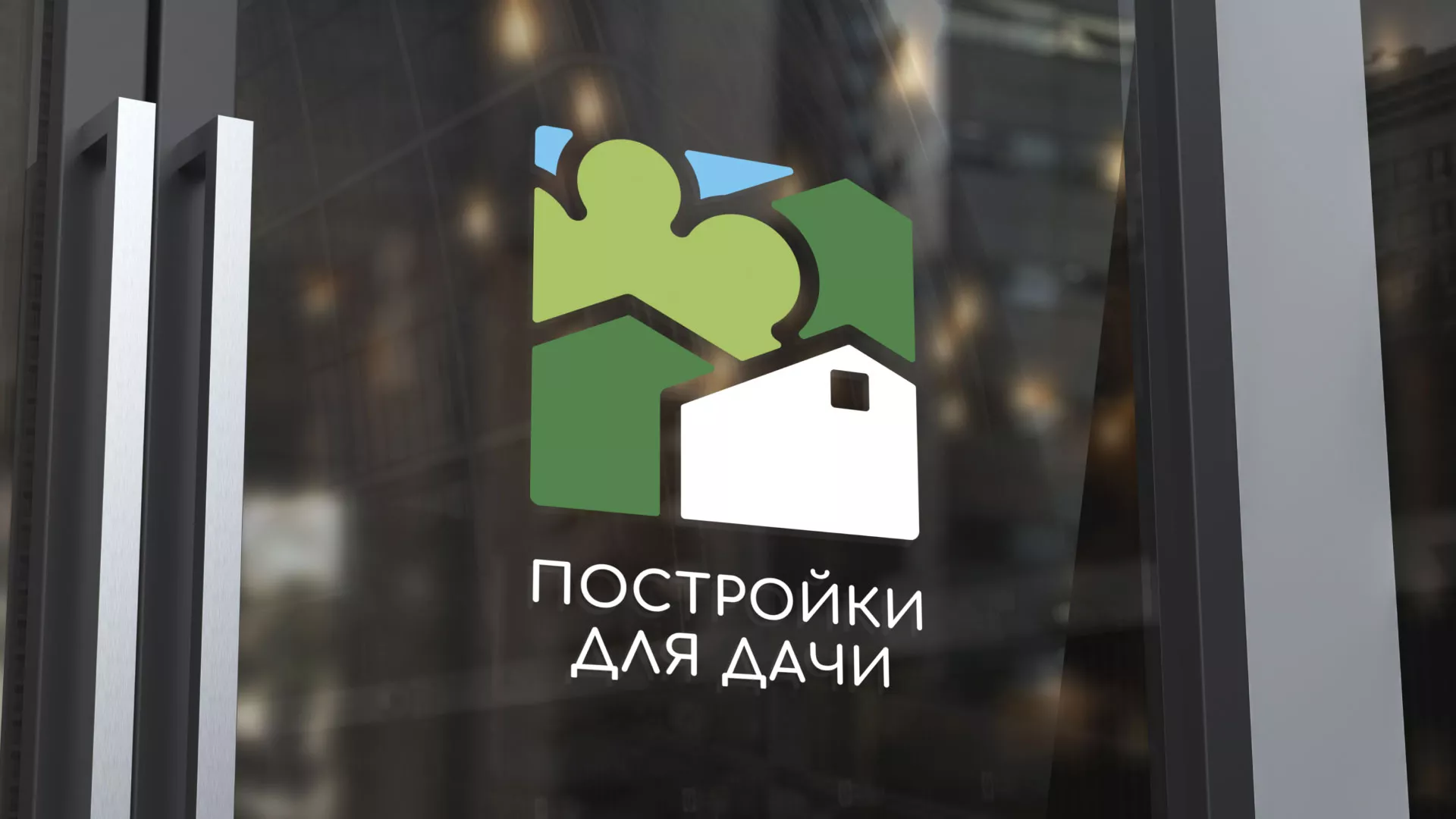 Разработка логотипа в Димитровграде для компании «Постройки для дачи»