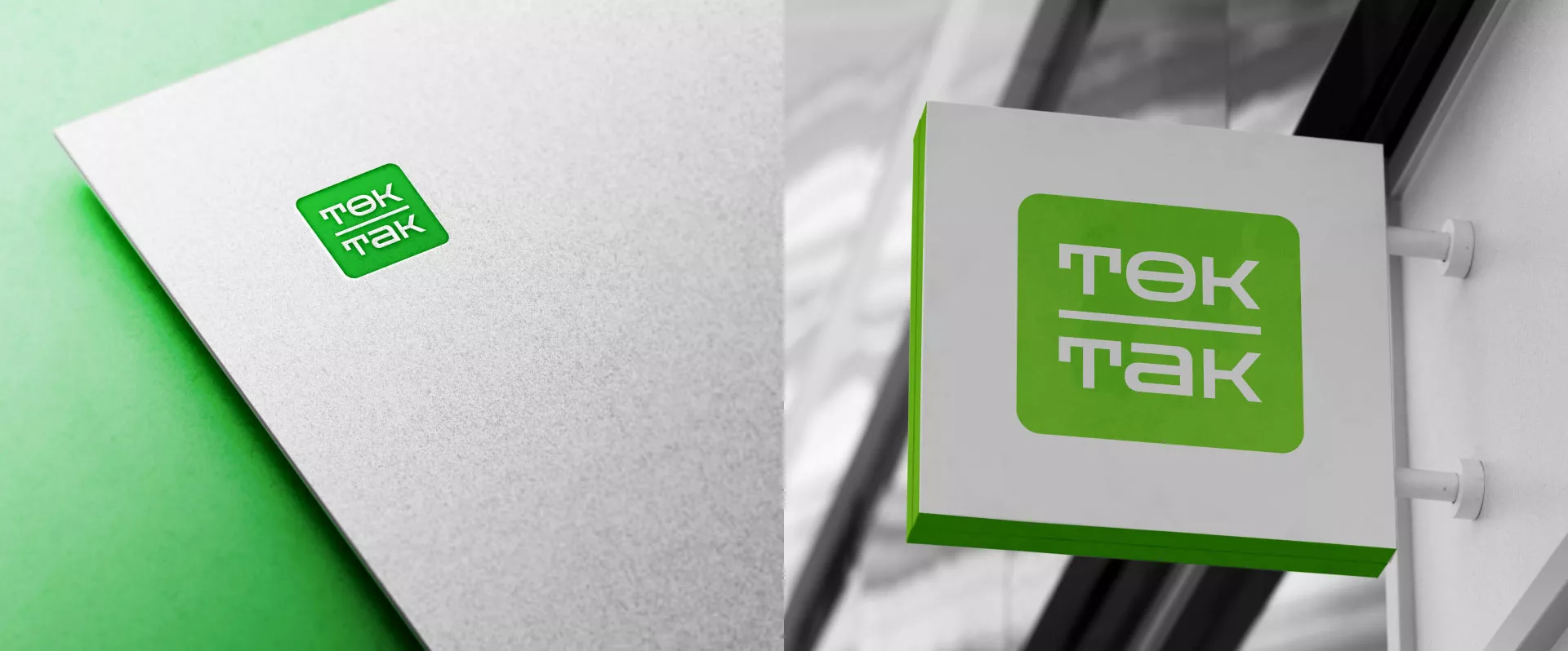 Создание логотипа компании «Ток-Так» в Димитровграде