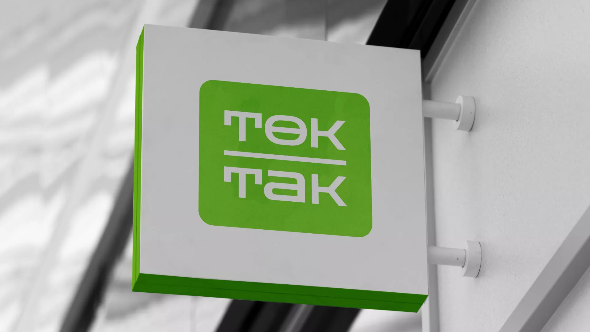 Создание логотипа компании «Ток-Так» в Димитровграде