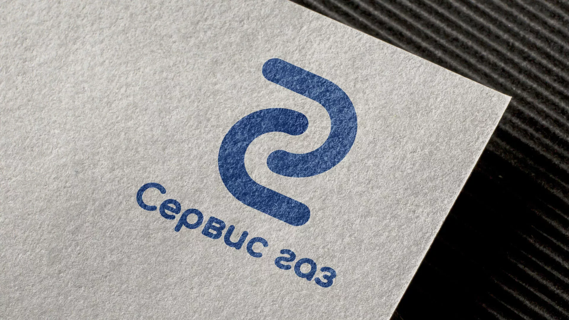 Разработка логотипа «Сервис газ» в Димитровграде