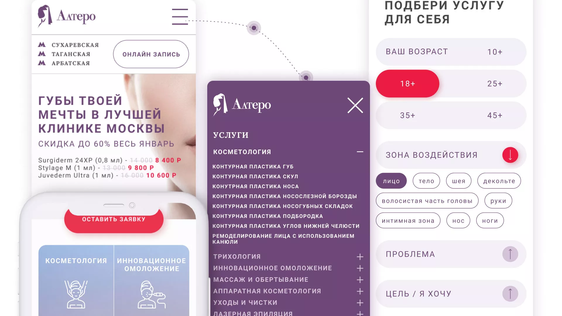 Создание сайта сети клиник эстетической косметологии «Алтеро» в Димитровграде