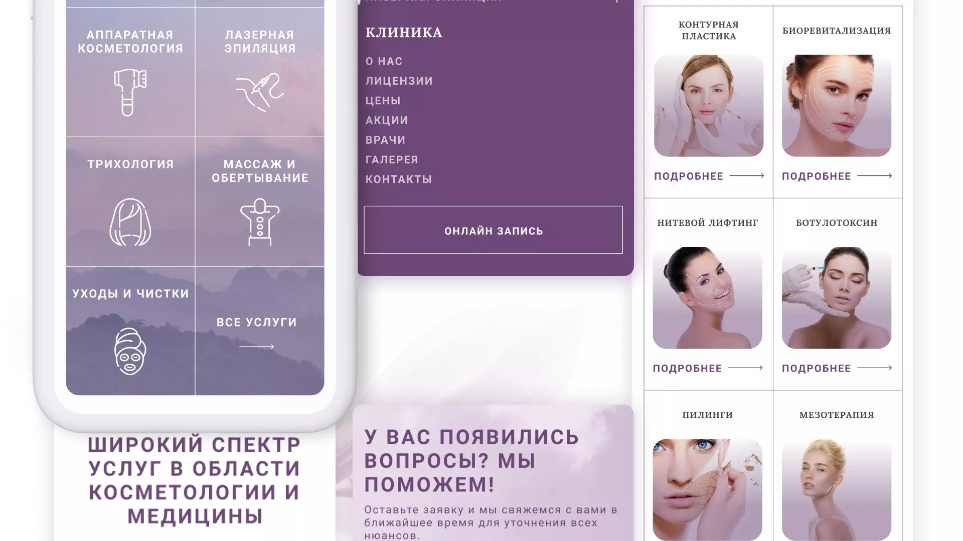 Создание сайта сети клиник эстетической косметологии «Алтеро» в Димитровграде