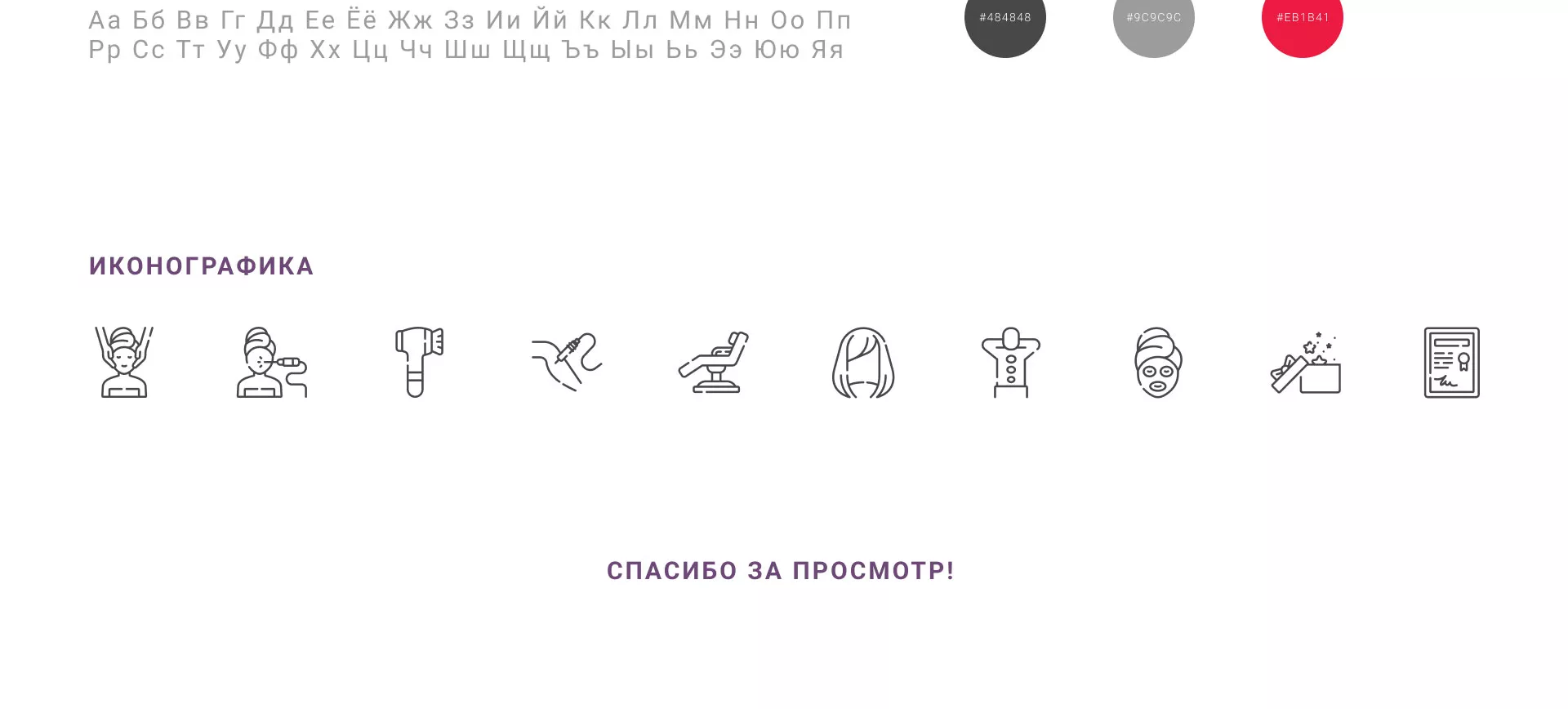 Создание сайта сети клиник эстетической косметологии «Алтеро» в Димитровграде