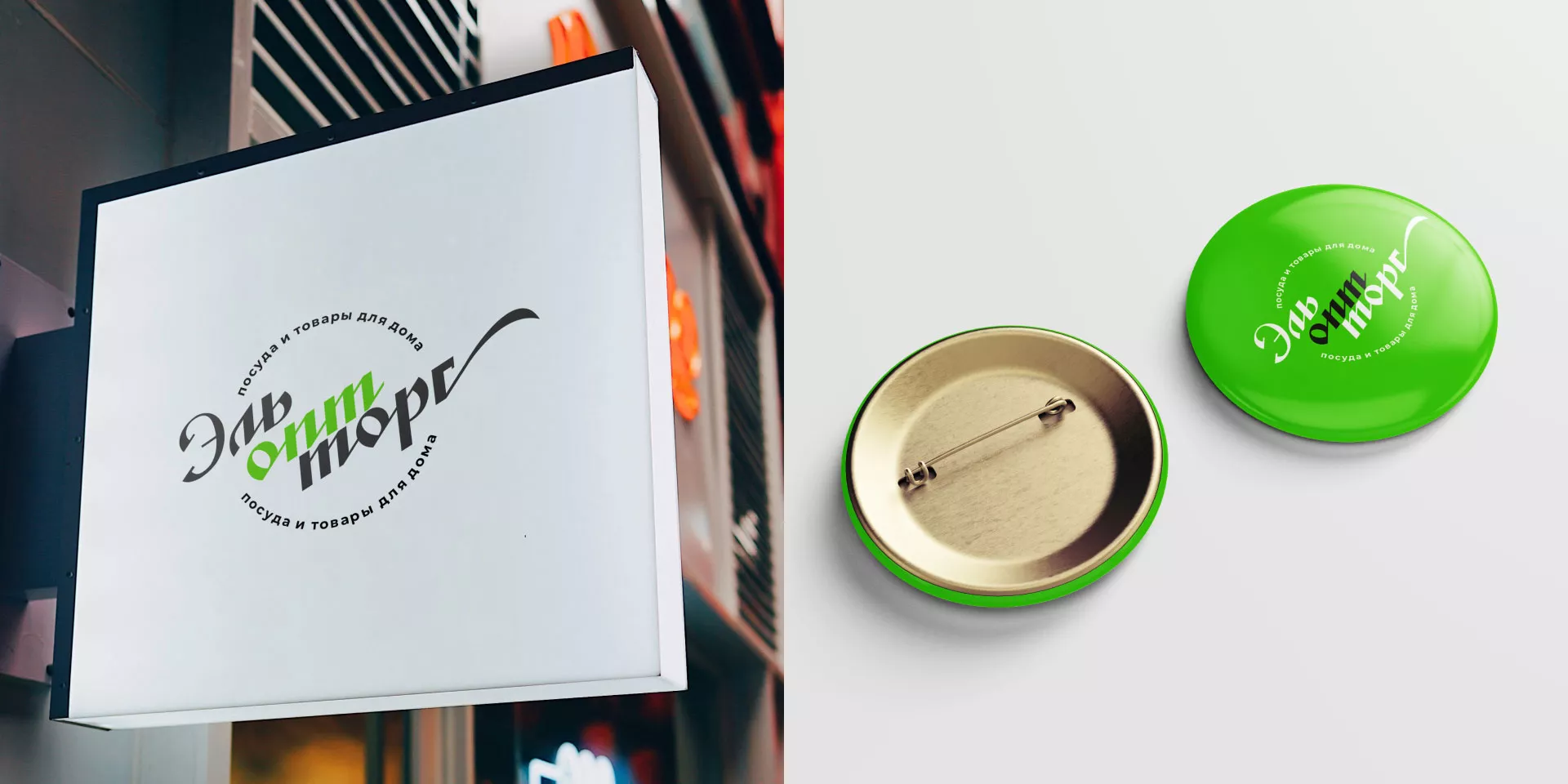 Разработка логотипа компании «ЭльОптТорг» в Димитровграде