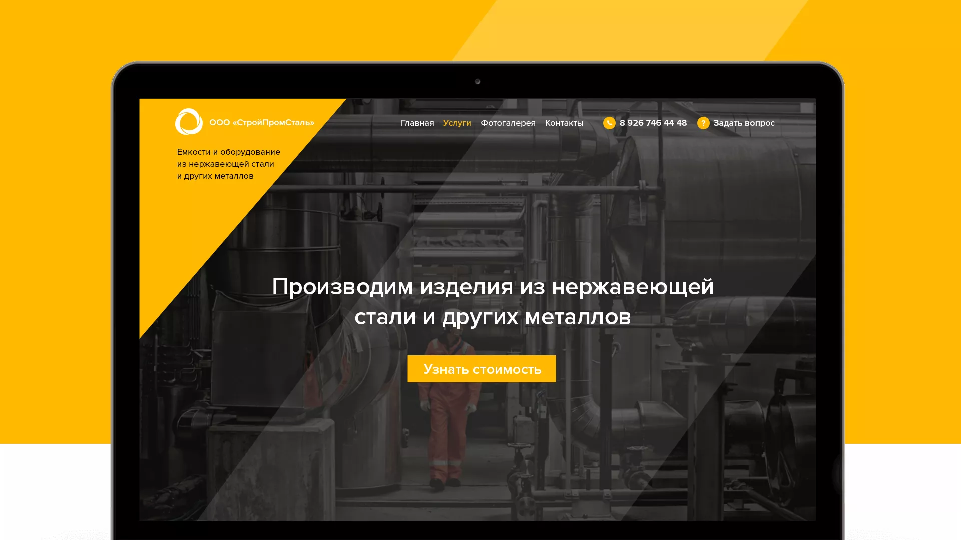 Создание сайта в Димитровграде для компании «СтройПромСталь»