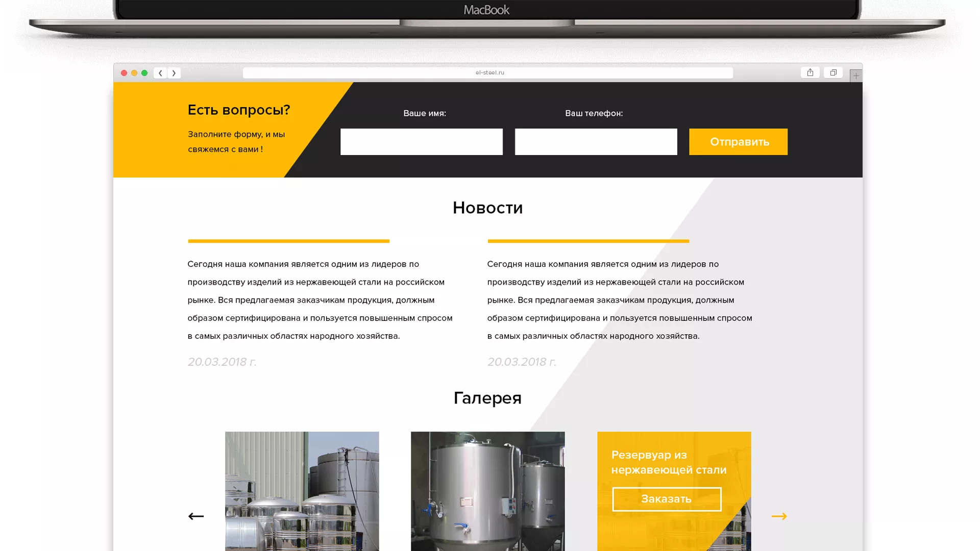 Создание сайта в Димитровграде для компании «СтройПромСталь»