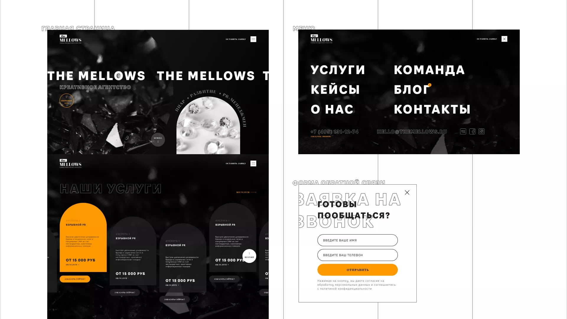 Разработка сайта креативного агентства «The Mellows» в Димитровграде