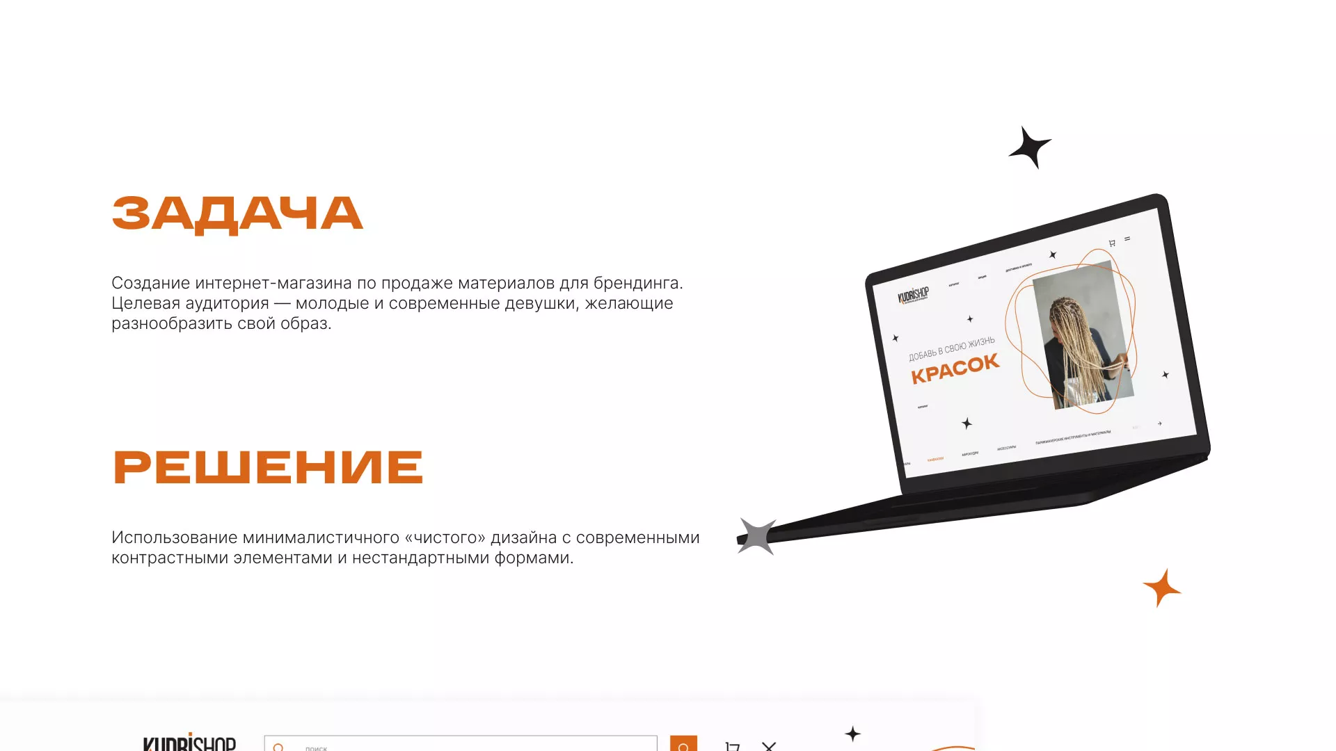 Создание интернет-магазина «КудриШоп» в Димитровграде