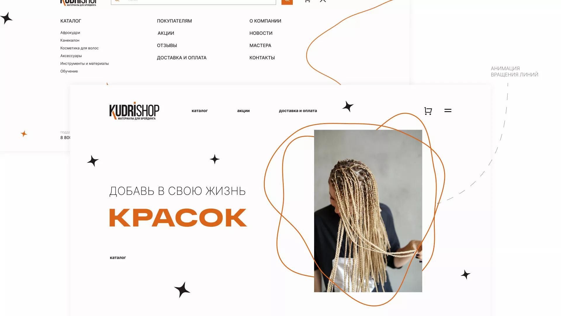 Создание интернет-магазина «КудриШоп» в Димитровграде