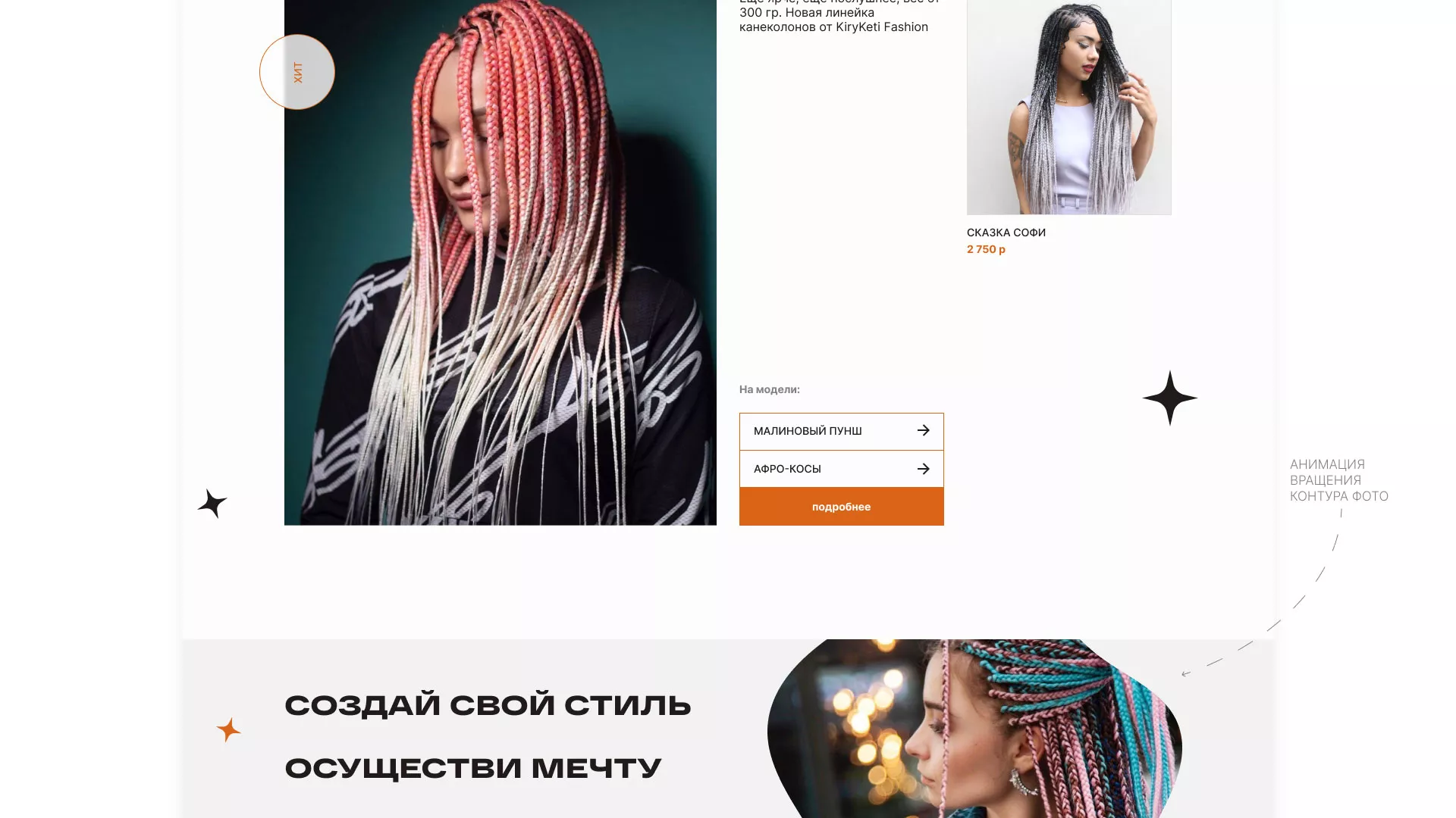 Создание интернет-магазина «КудриШоп» в Димитровграде