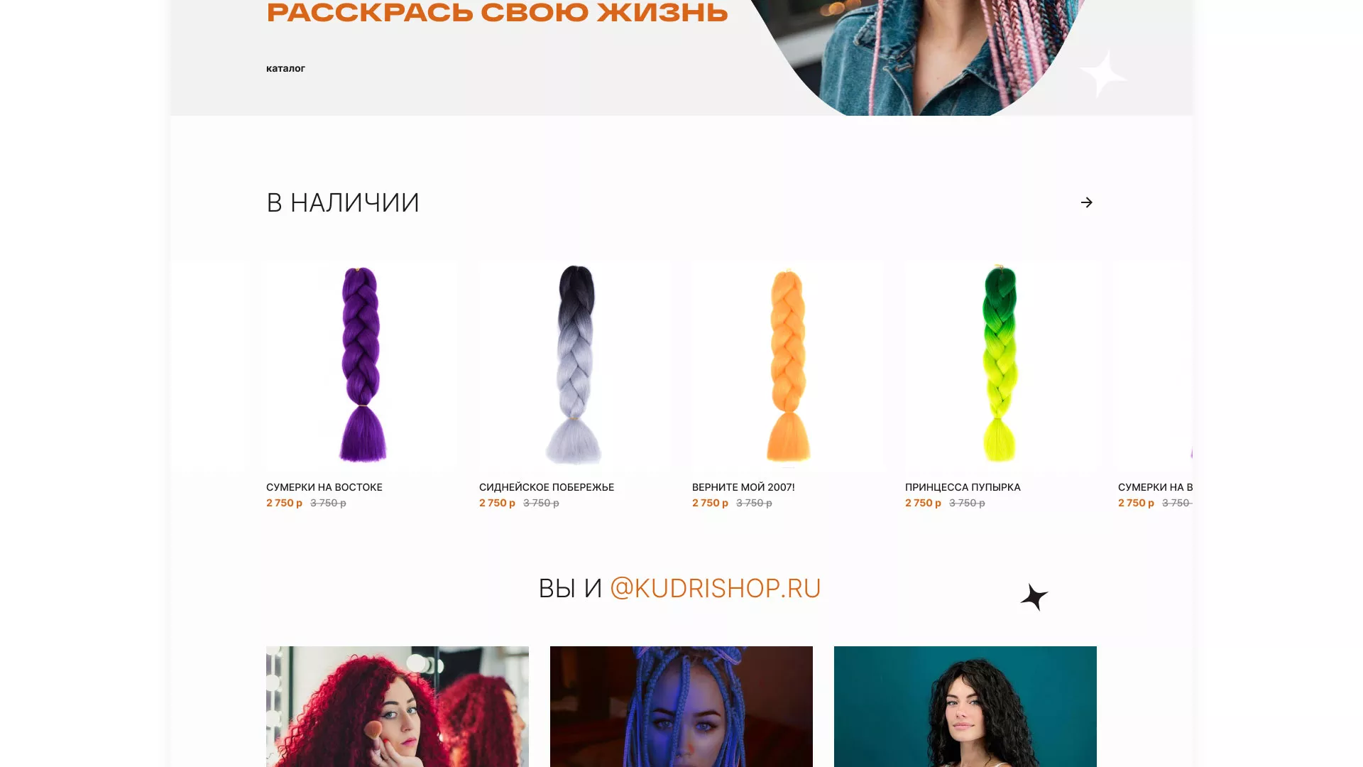 Создание интернет-магазина «КудриШоп» в Димитровграде