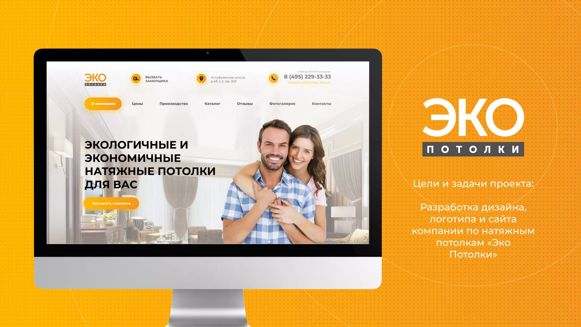 Разработка сайта по натяжным потолкам «Эко Потолки» в Димитровграде
