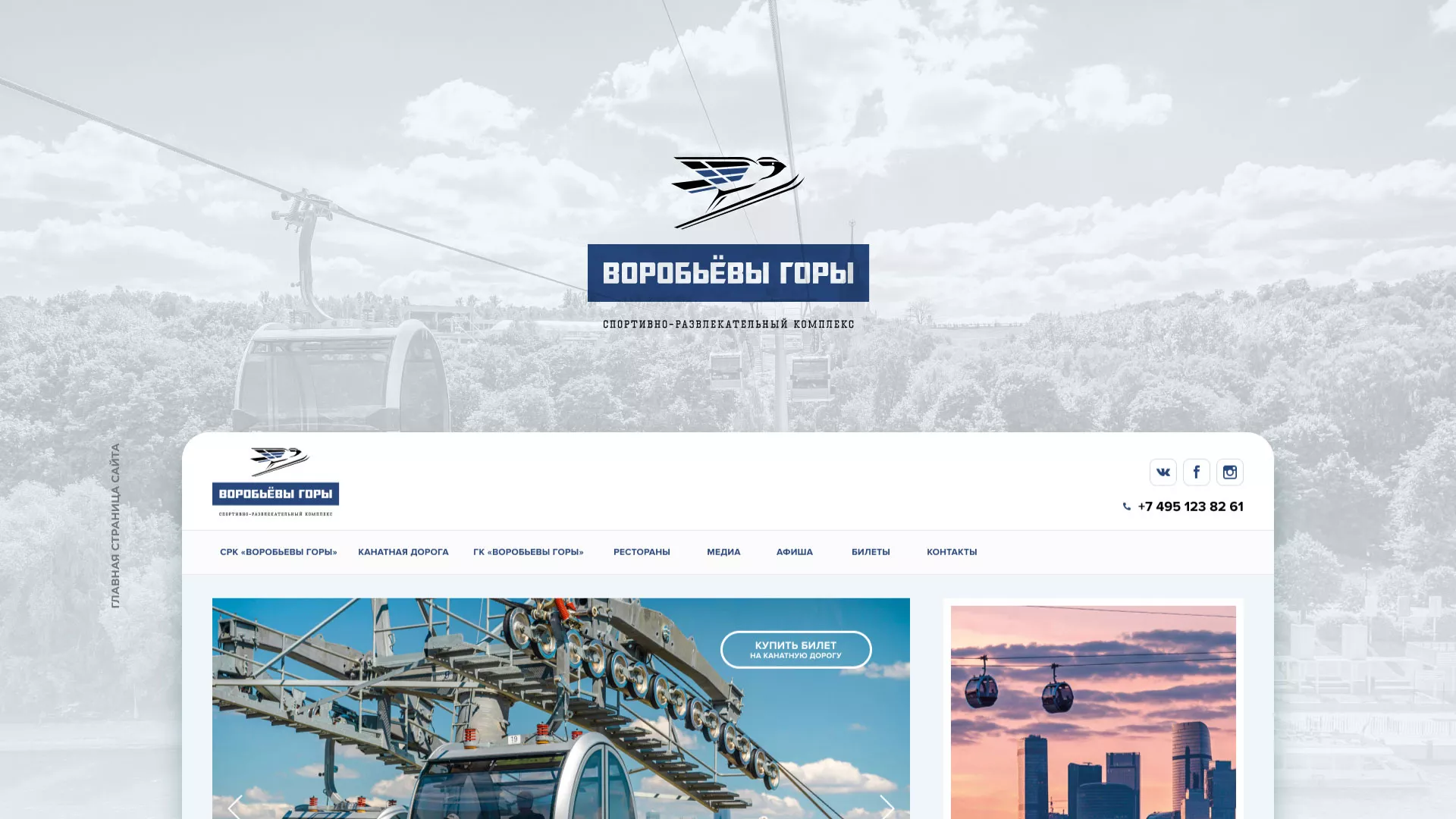 Разработка сайта в Димитровграде для спортивно-развлекательного комплекса «Воробьёвы горы»