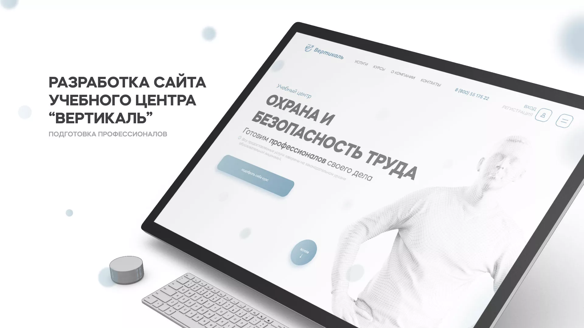 Создание сайта учебного центра «Вертикаль» в Димитровграде