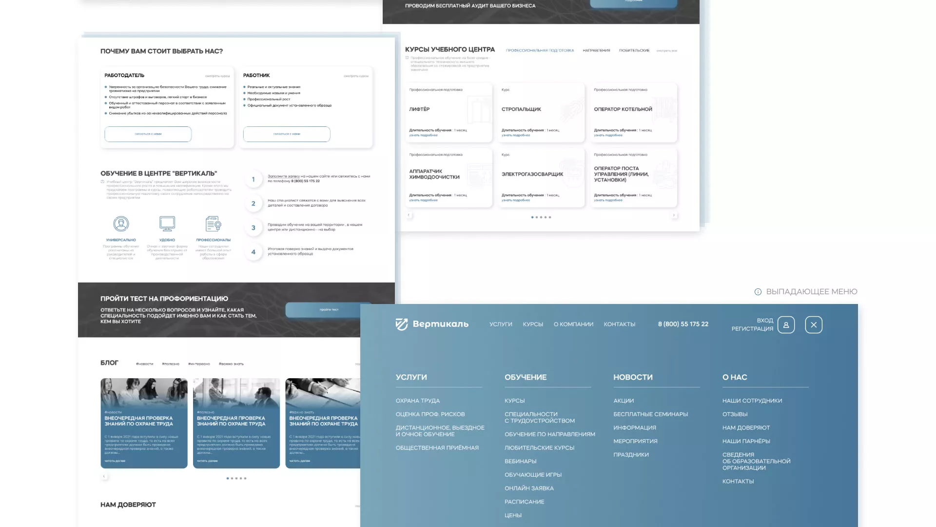 Создание сайта учебного центра «Вертикаль» в Димитровграде