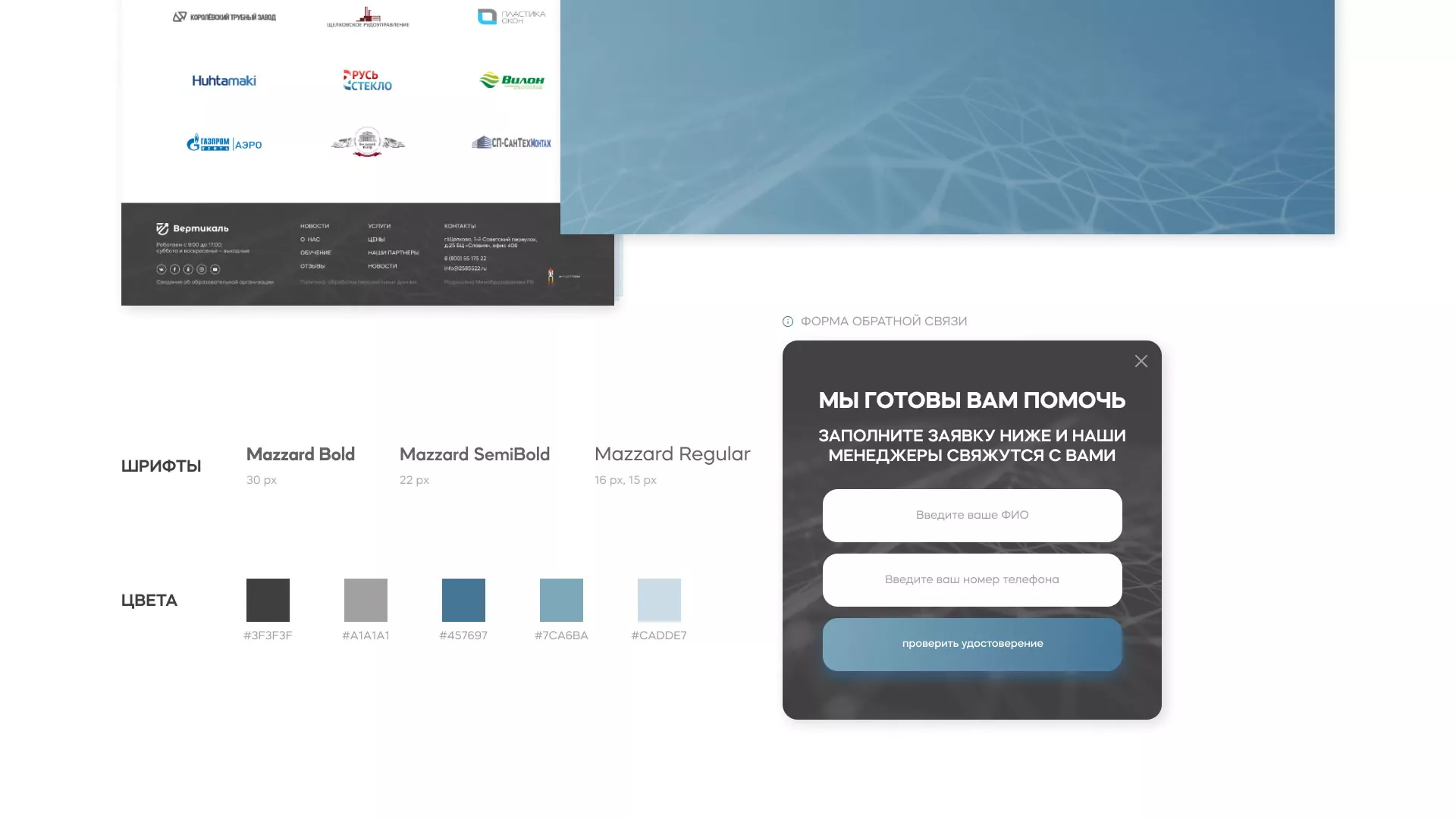 Создание сайта учебного центра «Вертикаль» в Димитровграде