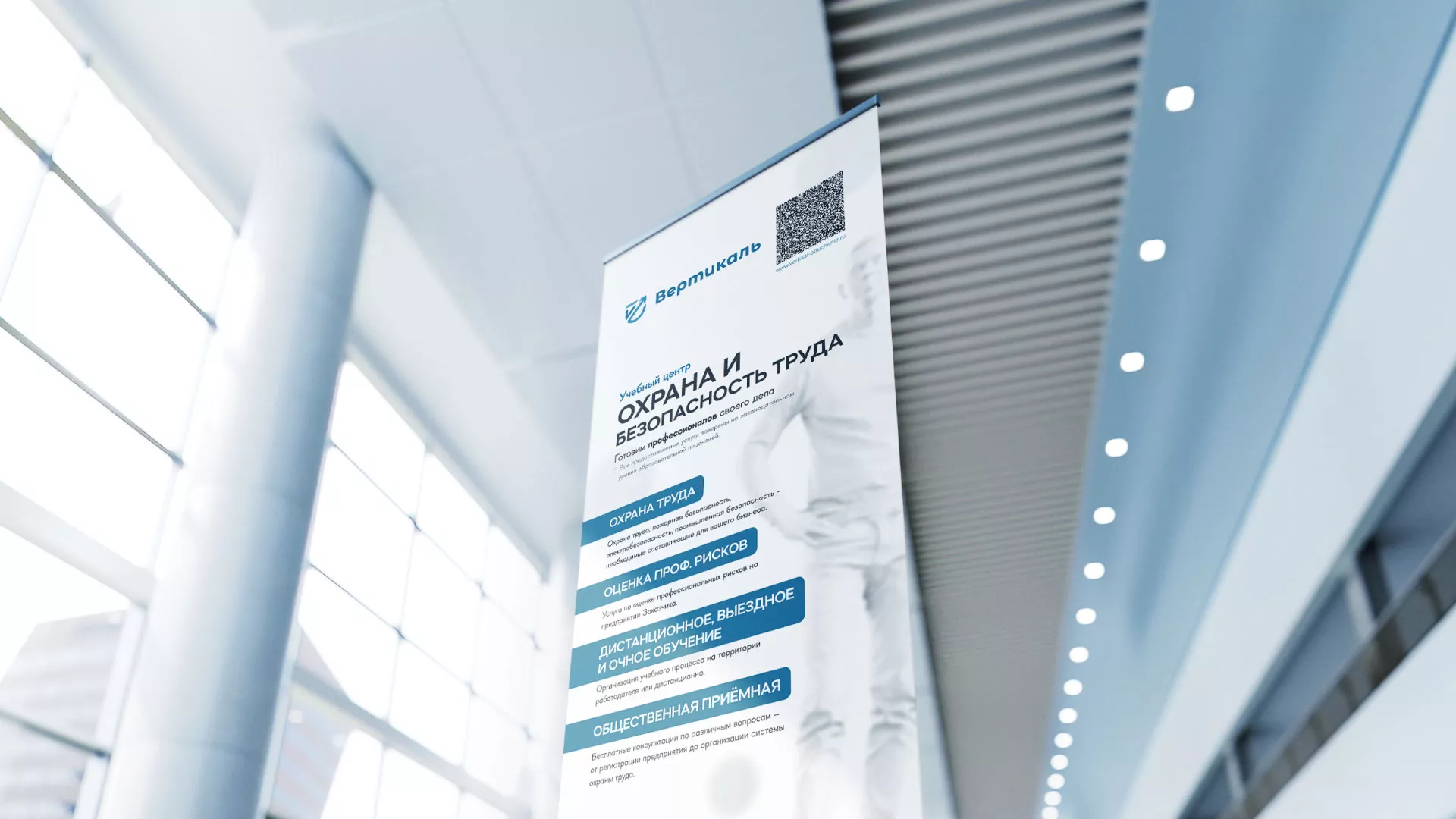 Разработка дизайн-макета ролл-ап стенда для учебного центра «Вертикаль» в Димитровграде