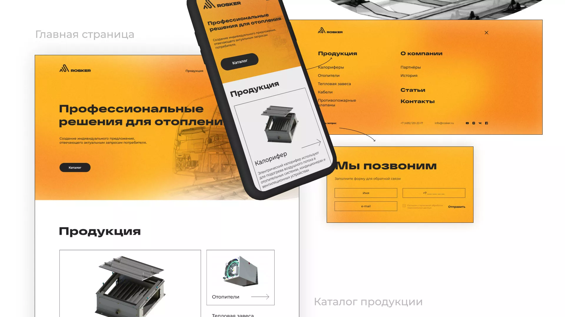 Ребрендинг компании «Rosker» и редизайн сайта в Димитровграде