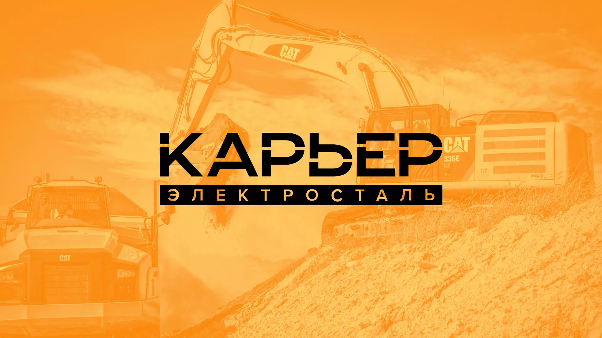 Разработка сайта по продаже нерудных материалов «Карьер» в Димитровграде