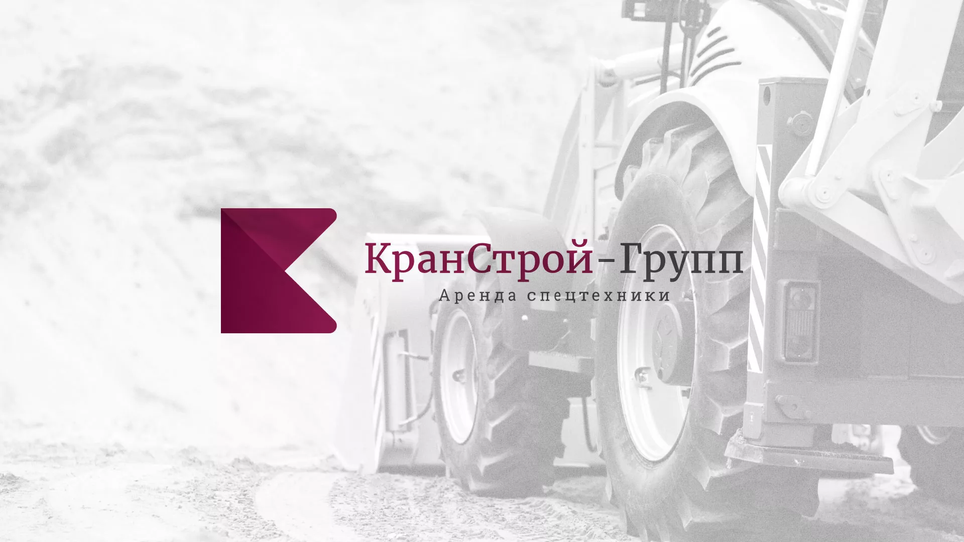 Разработка сайта компании «КранСтрой-Групп» по аренде спецтехники в Димитровграде