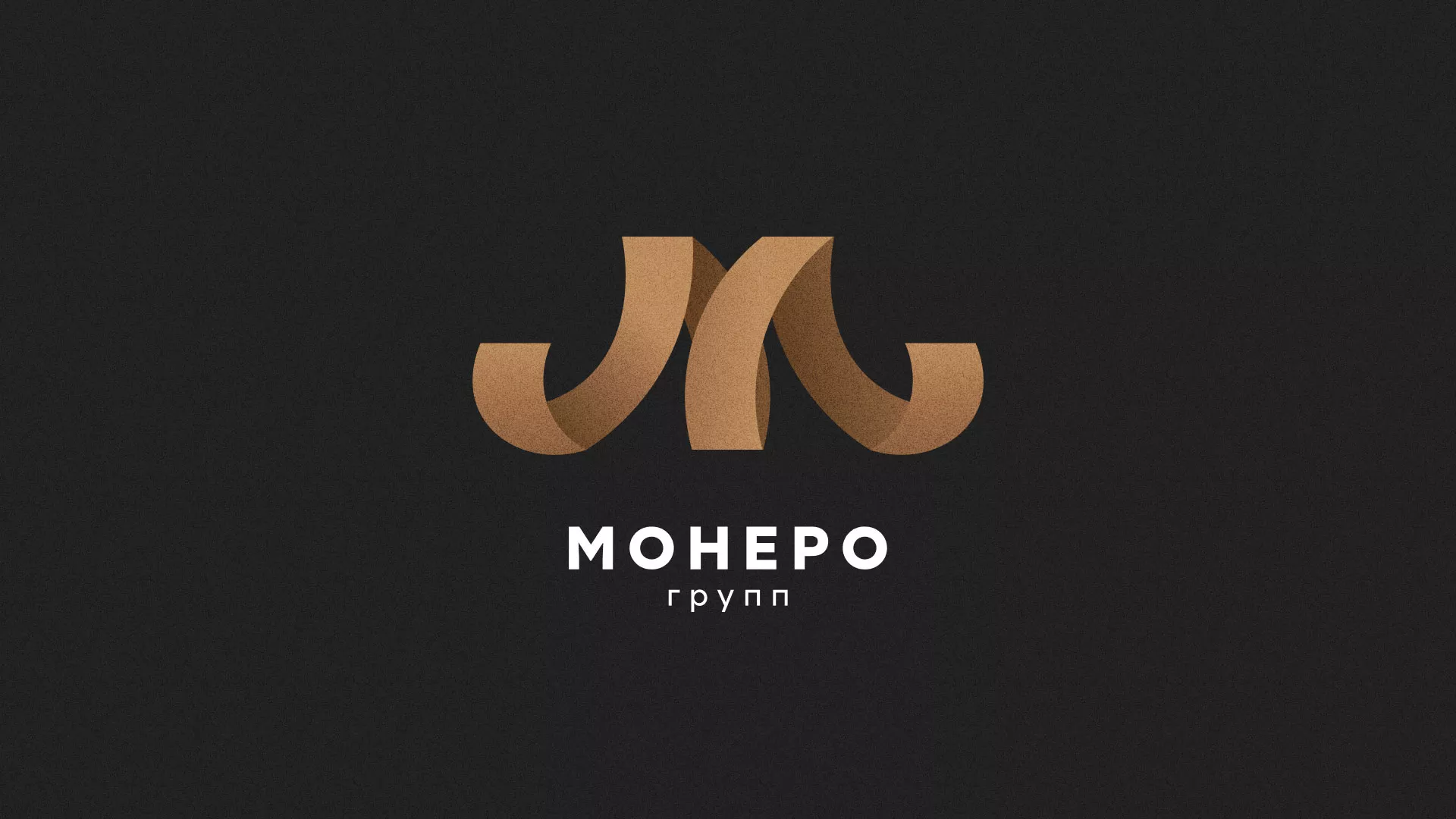 Разработка логотипа для компании «Монеро групп» в Димитровграде