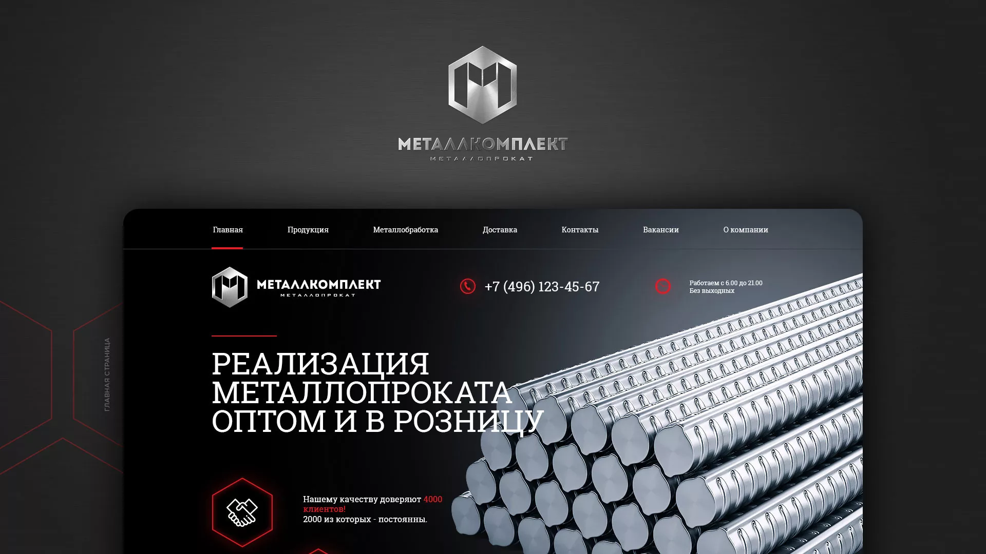 Разработка сайта по продаже металлопроката в Димитровграде