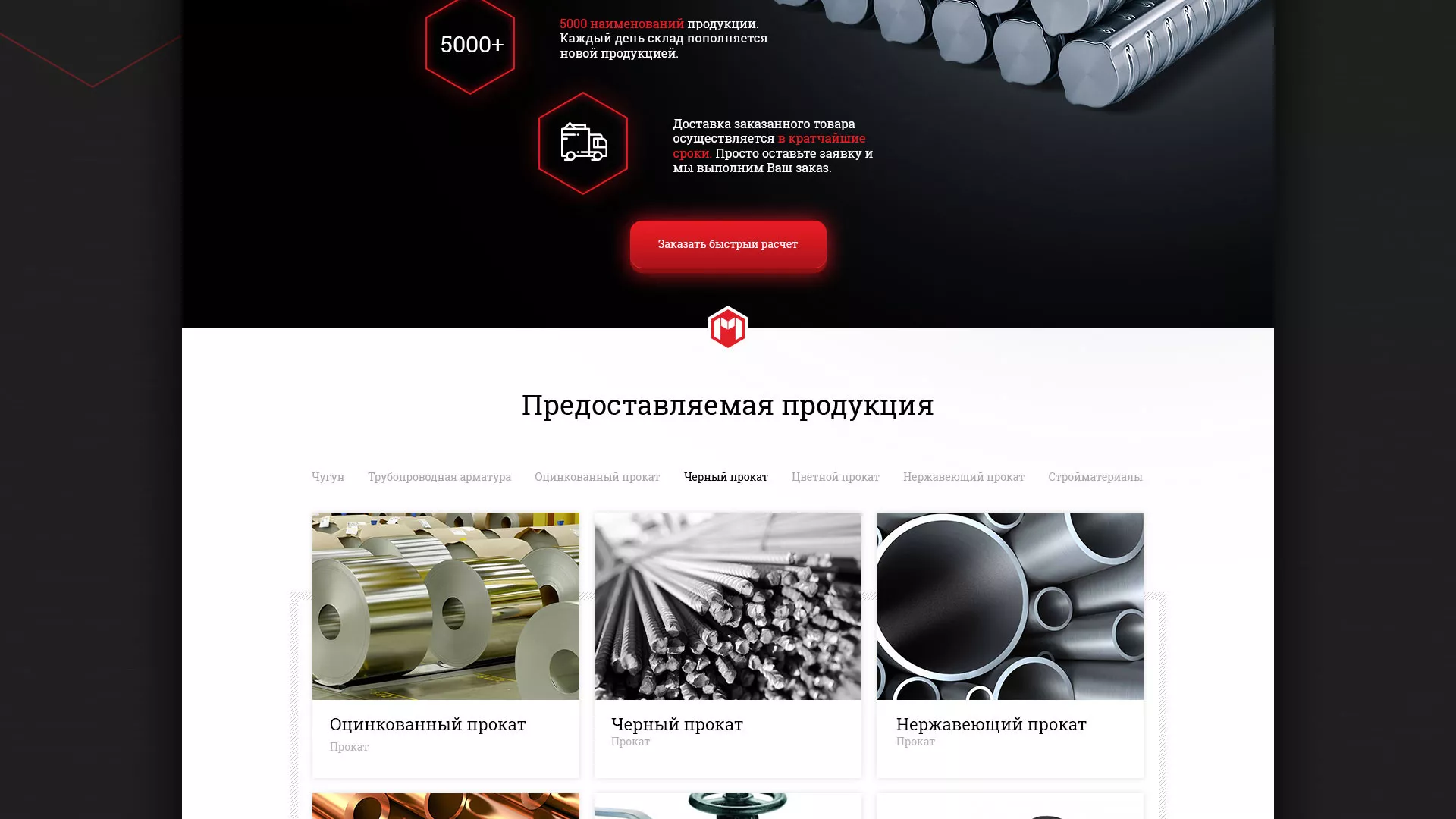 Разработка сайта по продаже металлопроката в Димитровграде