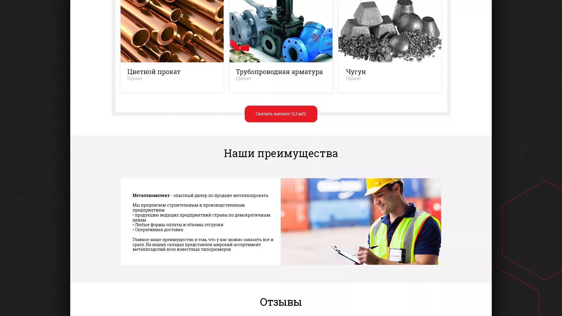 Разработка сайта по продаже металлопроката в Димитровграде