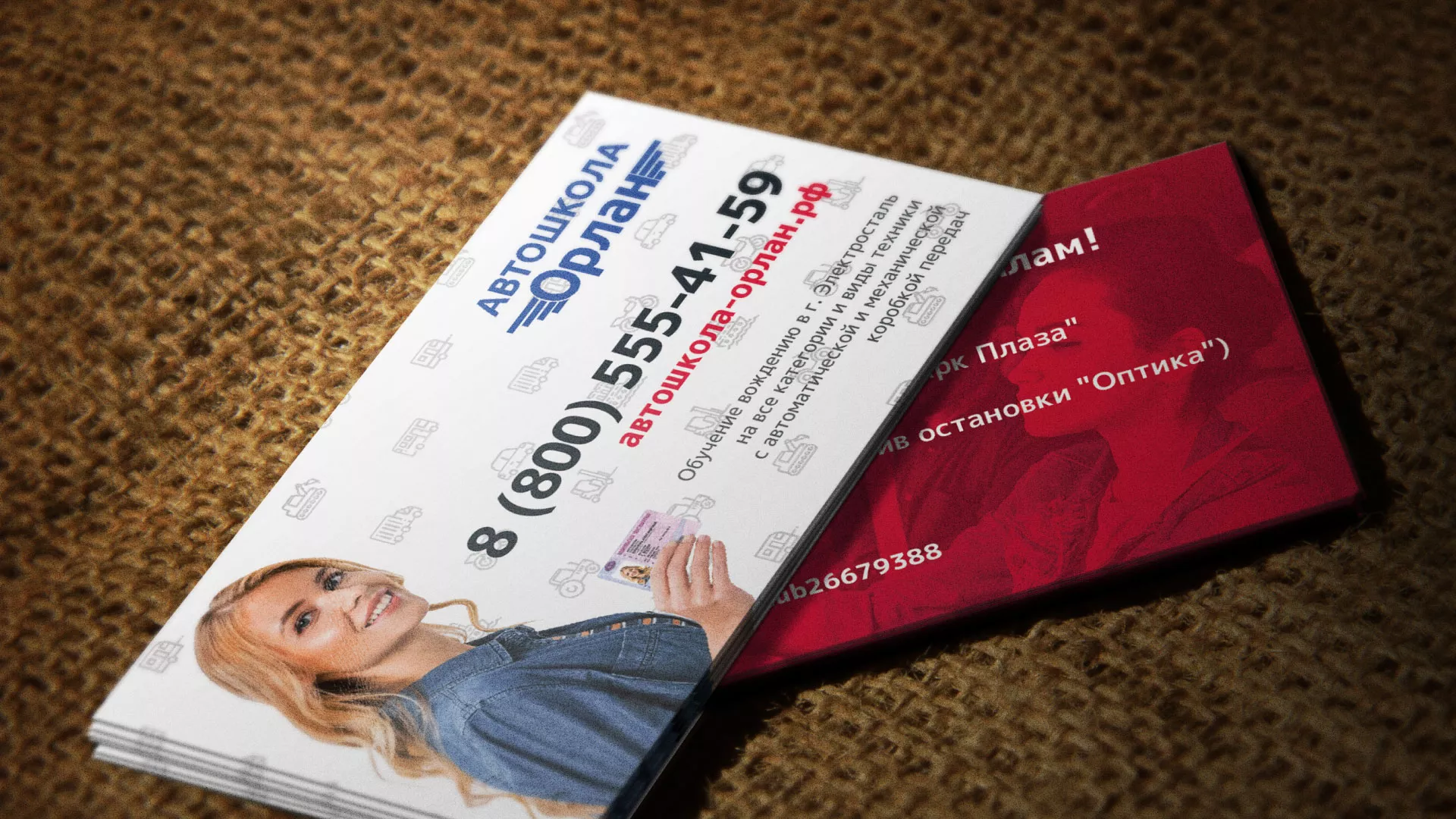 Разработка рекламных визиток автошколы «Орлан» в Димитровграде