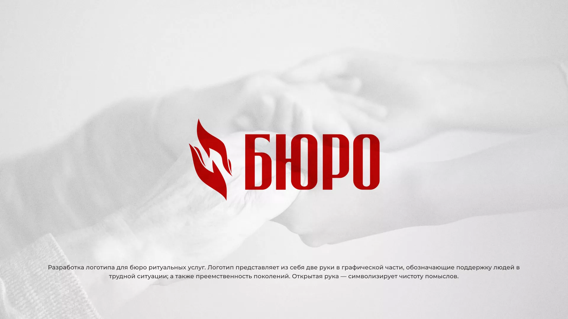 Разработка логотипа ритуальной службы в Димитровграде