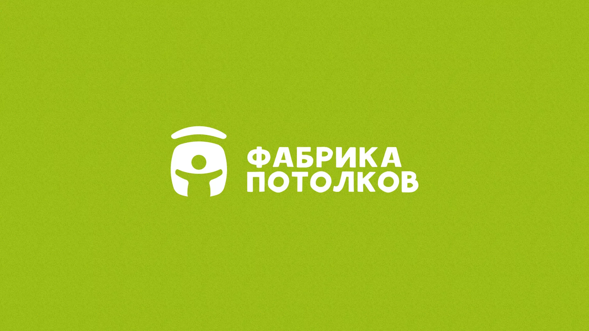 Разработка логотипа для производства натяжных потолков в Димитровграде