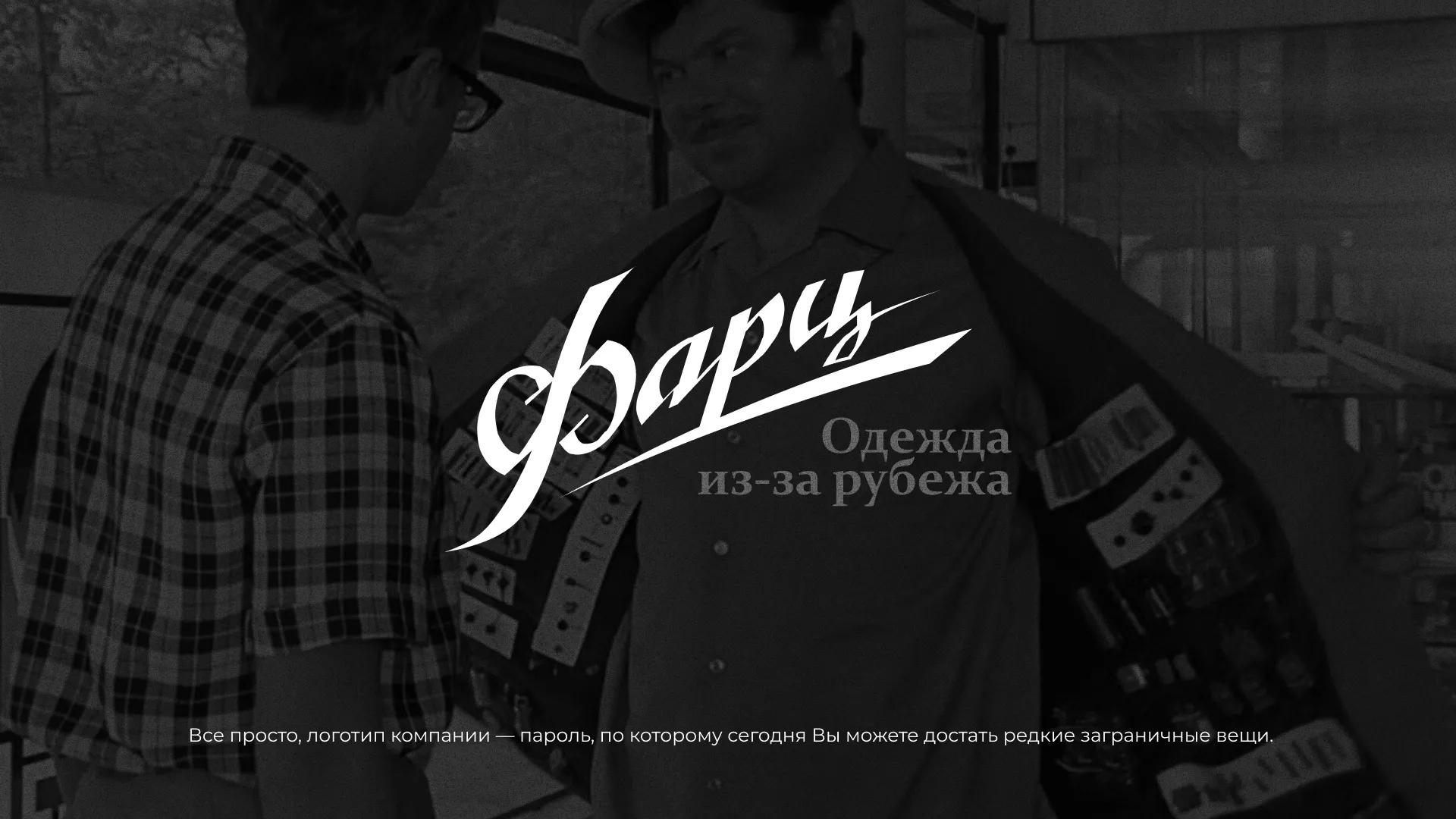 Разработка логотипа магазина «Фарц» в Димитровграде