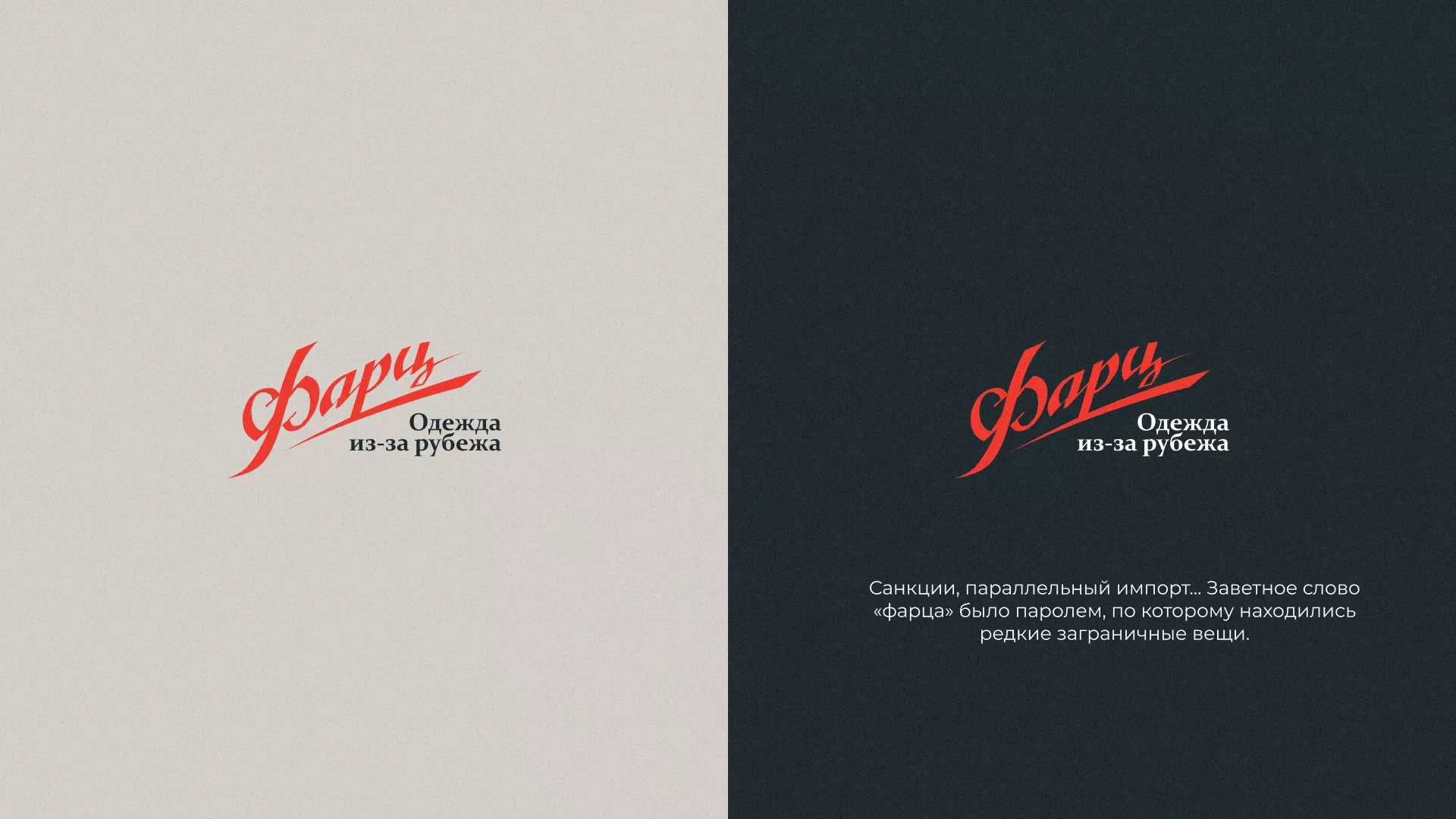 Разработка логотипа магазина «Фарц» в Димитровграде